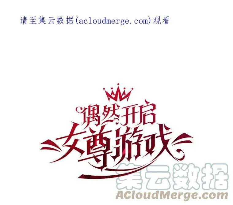 偶然开启女尊游戏全集免费下拉式漫画,41.尤丽尔再次出现1图
