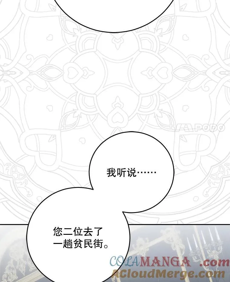 偶然开启女尊游戏韩网更新到哪了漫画,104.威胁捐款4图