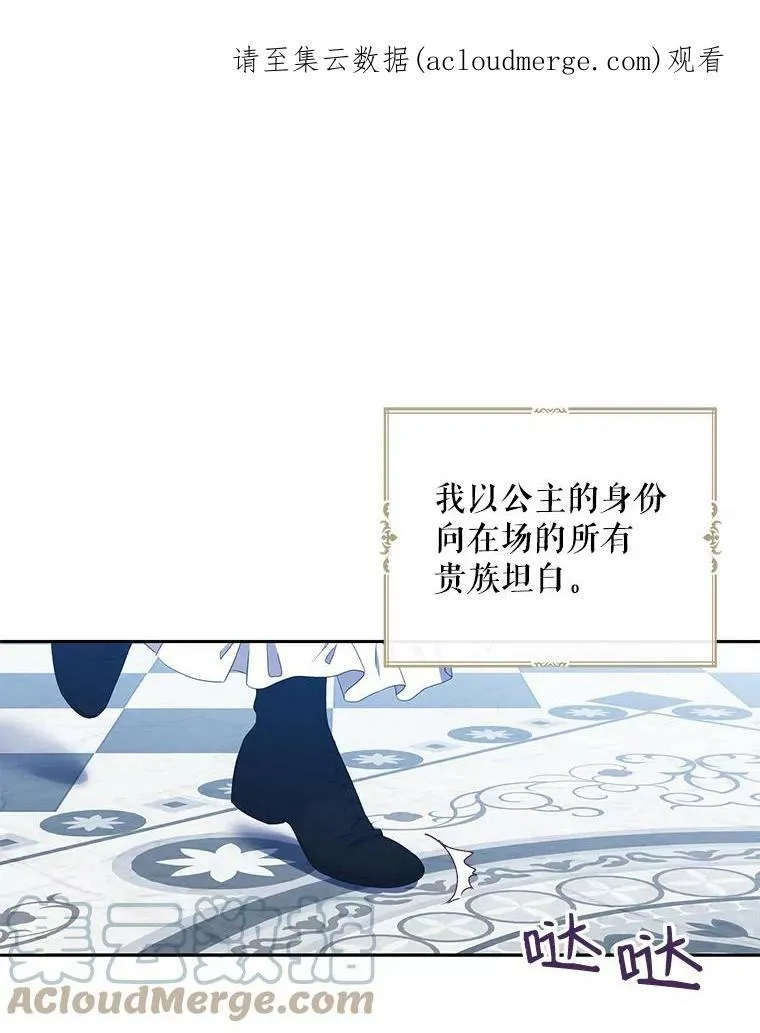 偶然开启女尊游戏大结局漫画,52.放弃皇位1图