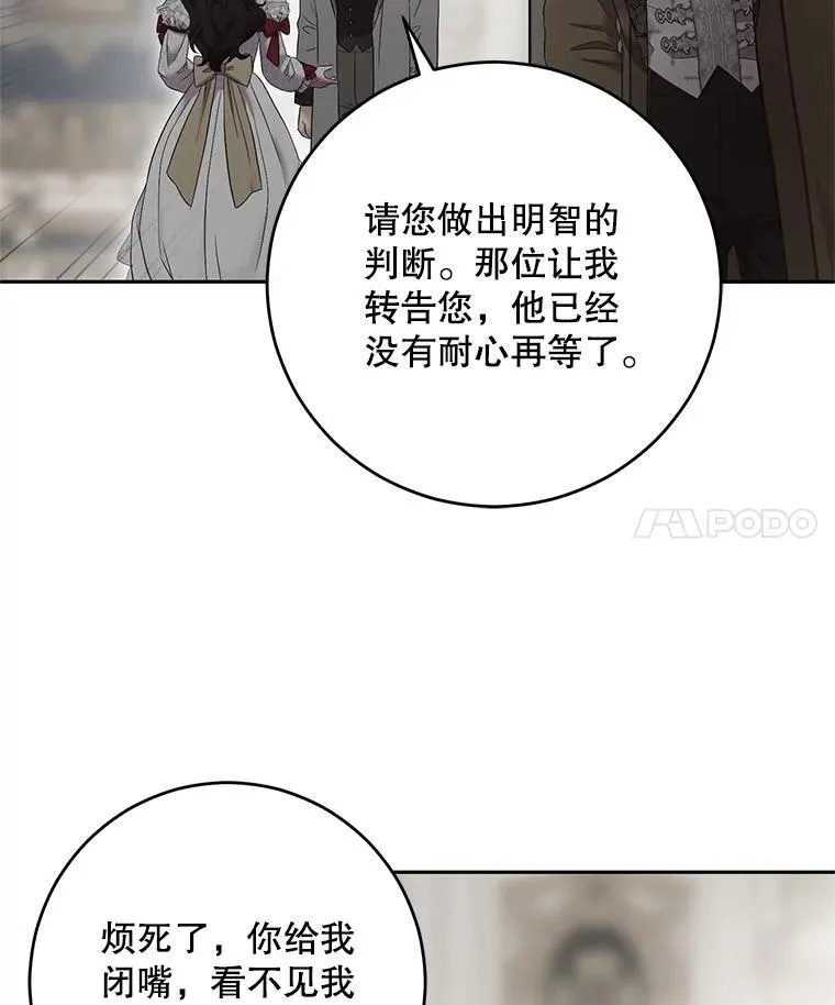 偶然开启女尊游戏免费下拉式漫画,106.尽在计划之中4图