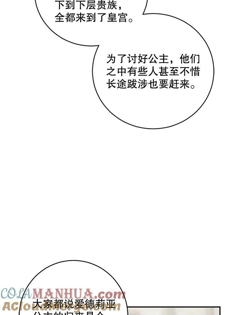 偶然开启女尊游戏韩网更新到哪了漫画,83.回宫5图