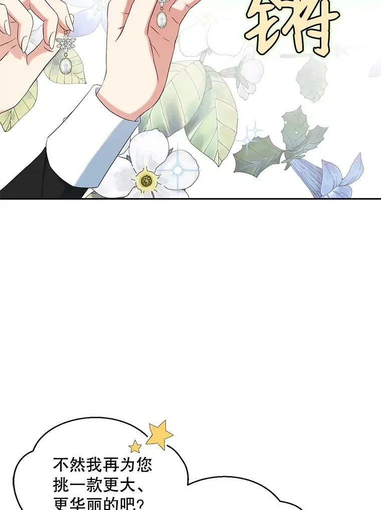 偶然开启女尊游戏了漫画,47.密见卡兰特2图