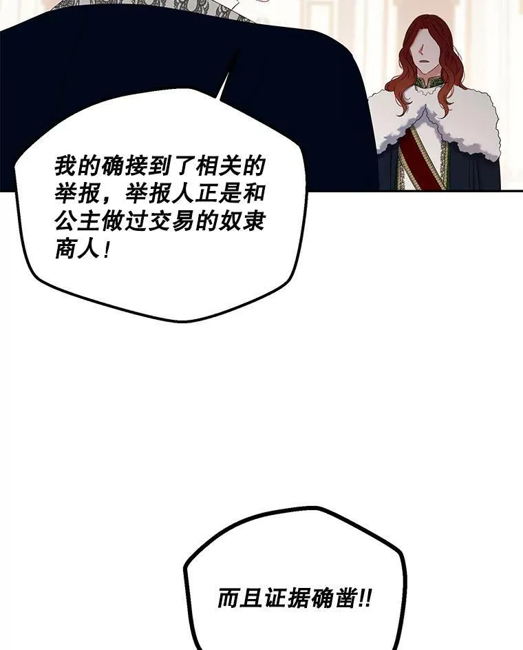 偶然开启女尊游戏韩文名漫画,50.谁该承担罪责？3图