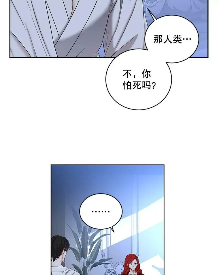 偶然开启女尊游戏动漫漫画,73.你怕死吗？3图