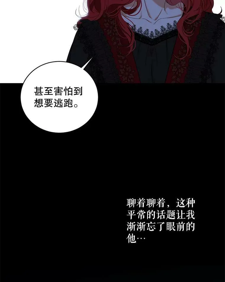 偶然开启女尊游戏动漫漫画,73.你怕死吗？5图