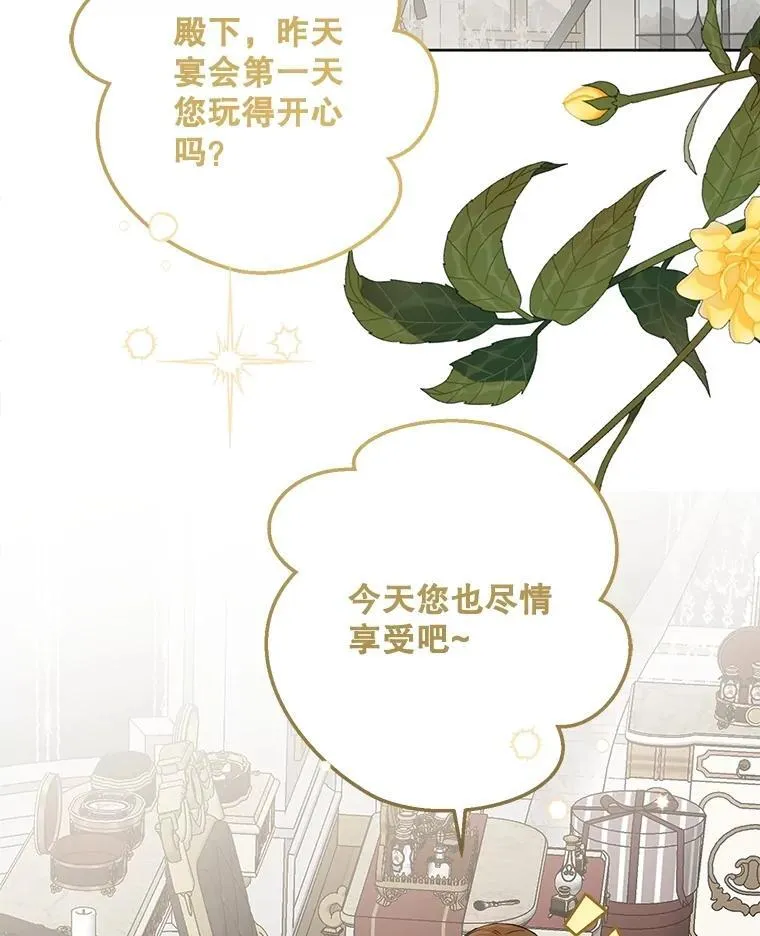 偶然开启女尊游戏免费漫画下拉式漫画,111.自荐枕席2图