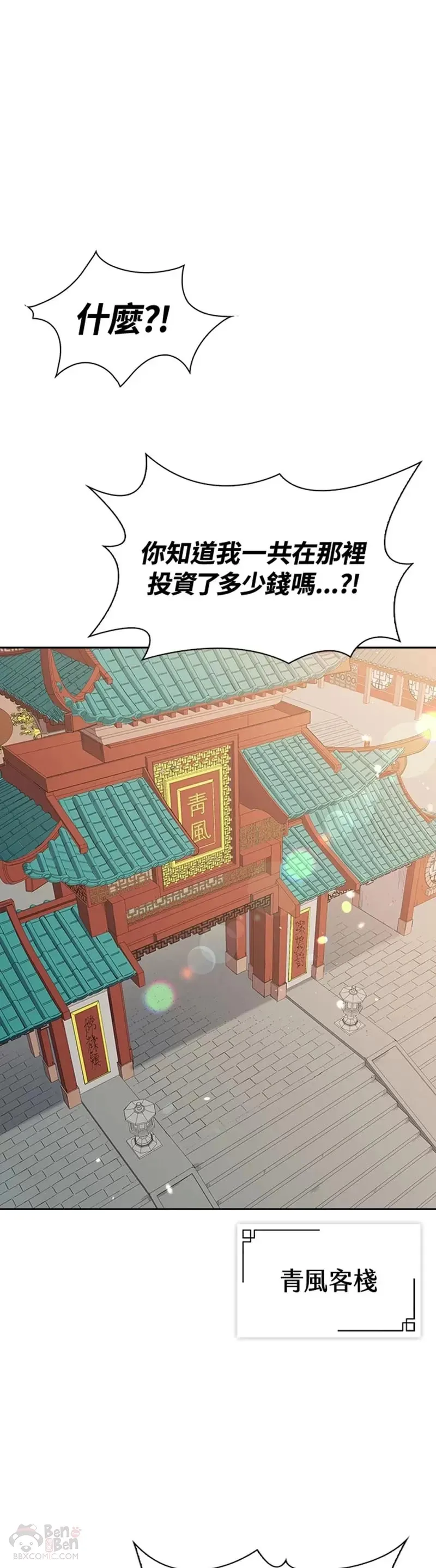 风云客栈出自哪部小说漫画,第11话1图
