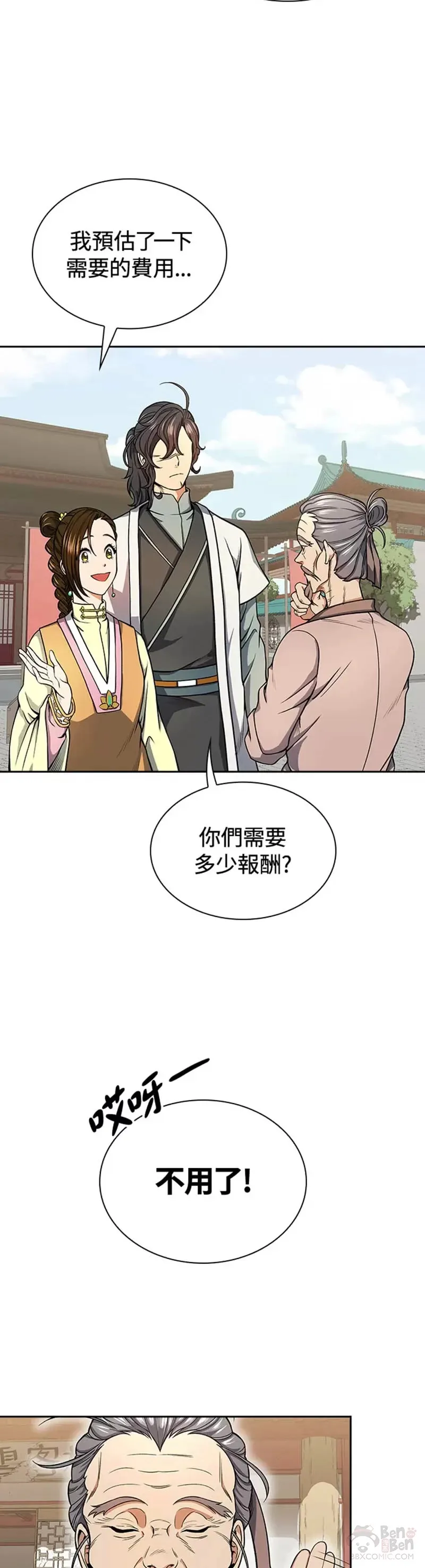 风云客漫画,第23话2图