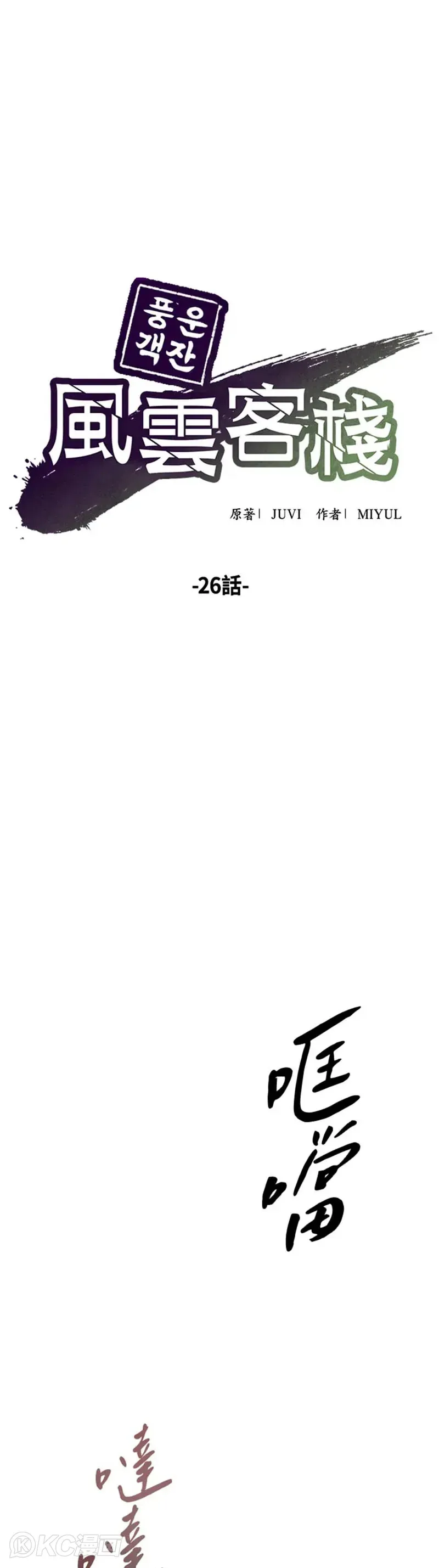 风云客XL漫画,第26话1图