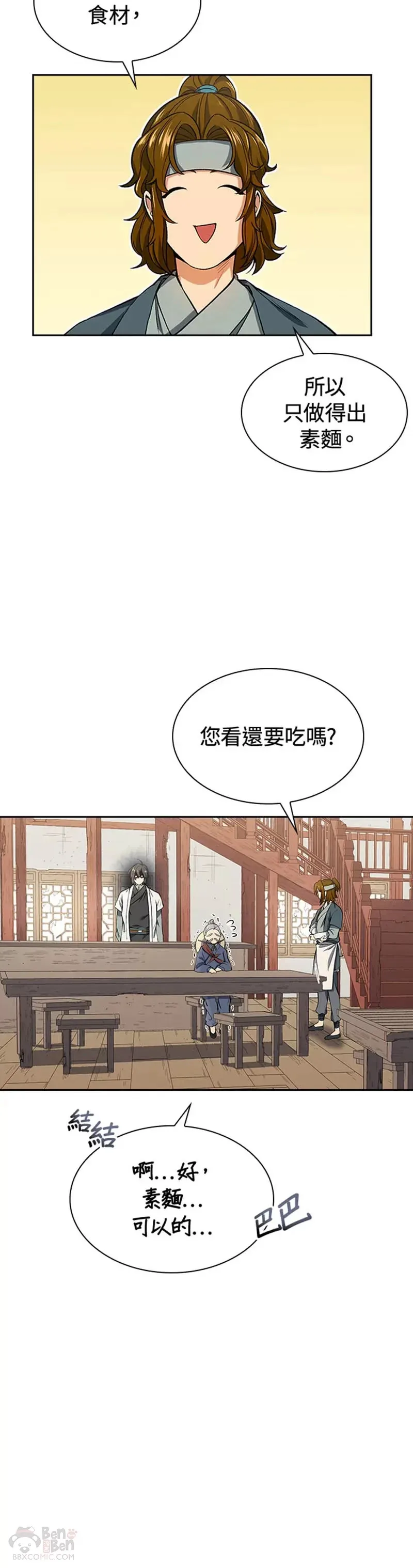 风云客栈108漫画,第08话2图