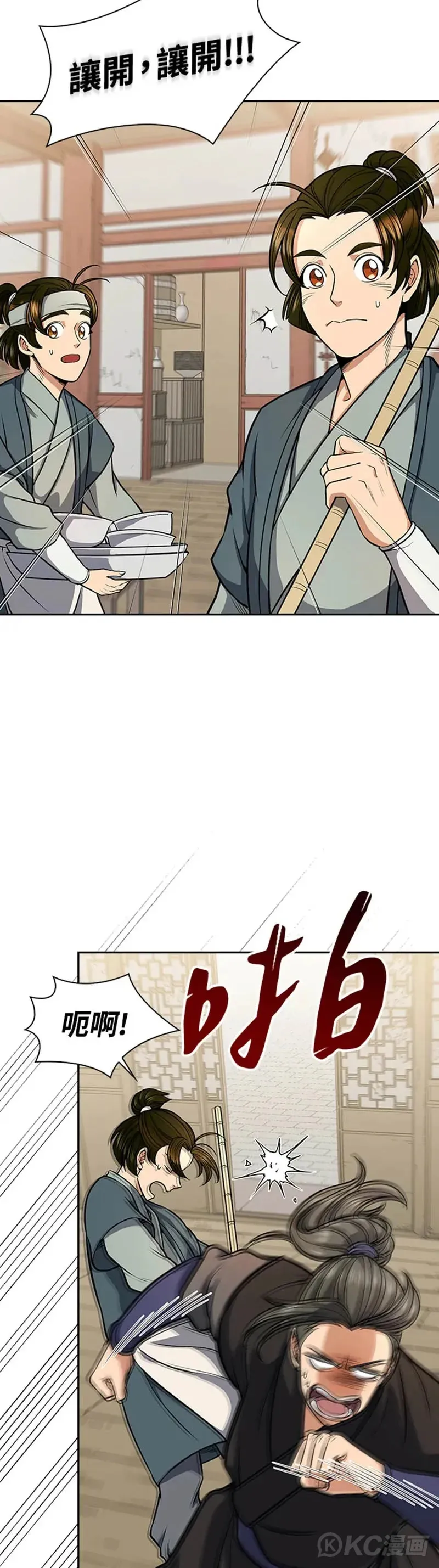 风云客XL漫画,第26话4图