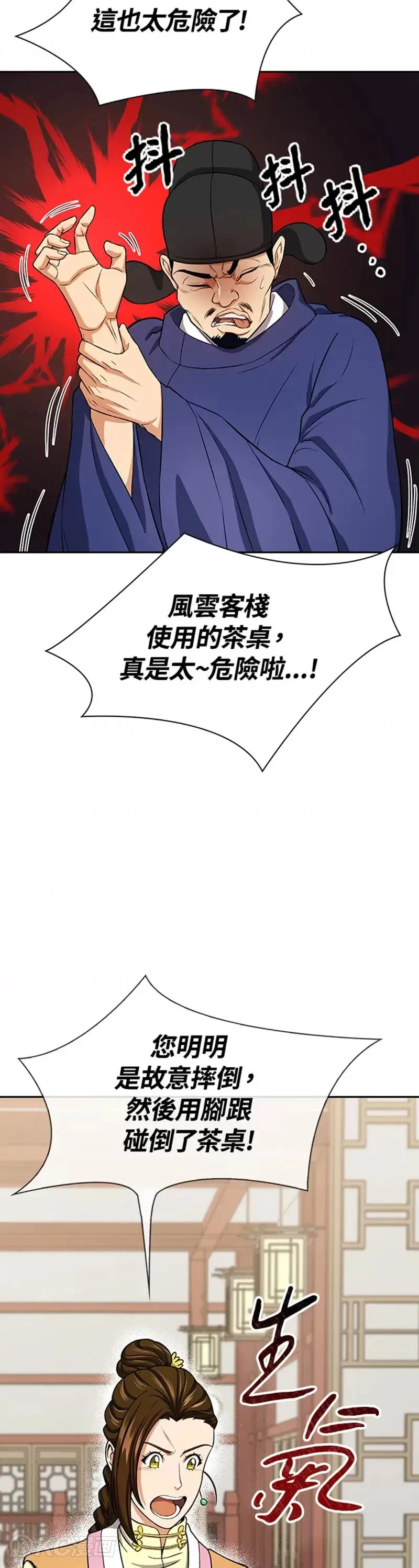 风云客栈108漫画,第41话3图
