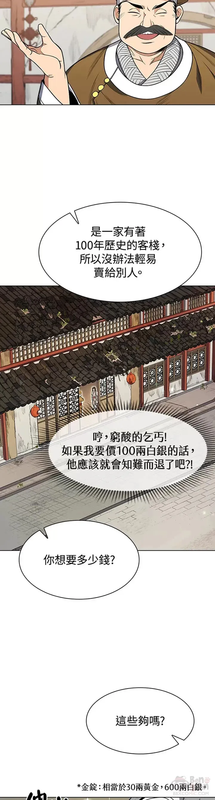 风云客栈漫画张麒麟漫画,第02话3图