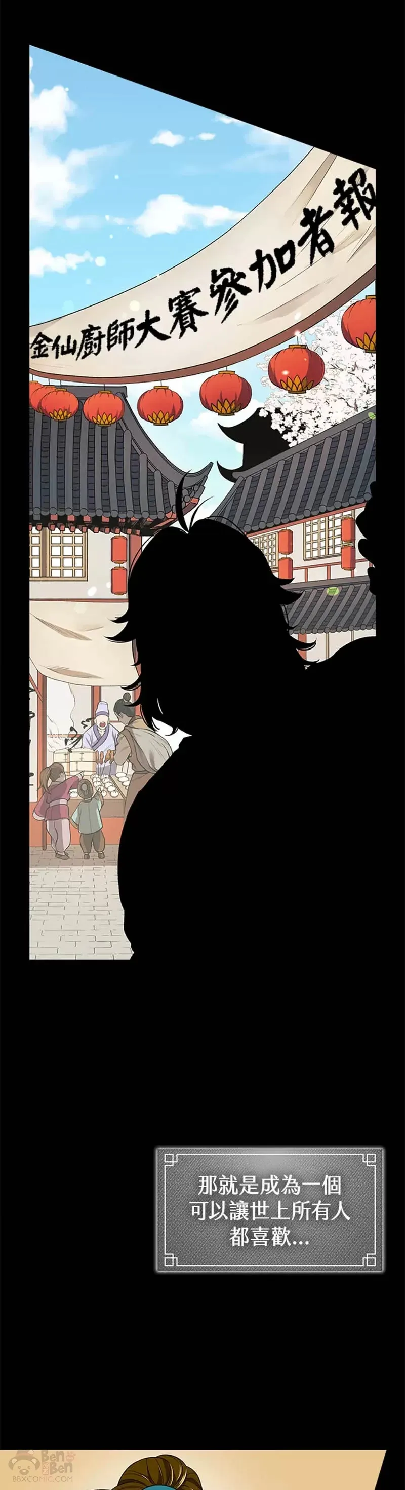老君山腾云客栈漫画,第04话4图