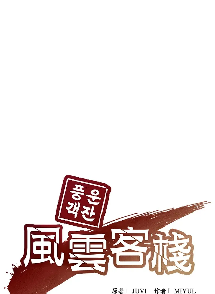 风云传奇漫画,第63话1图