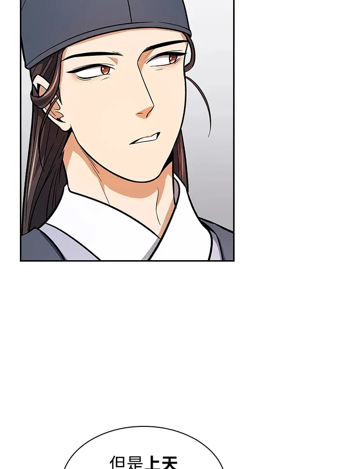风韵客栈漫画,第66话2图