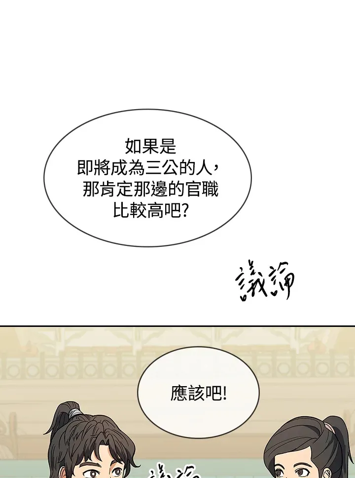 风韵客栈漫画,第66话4图
