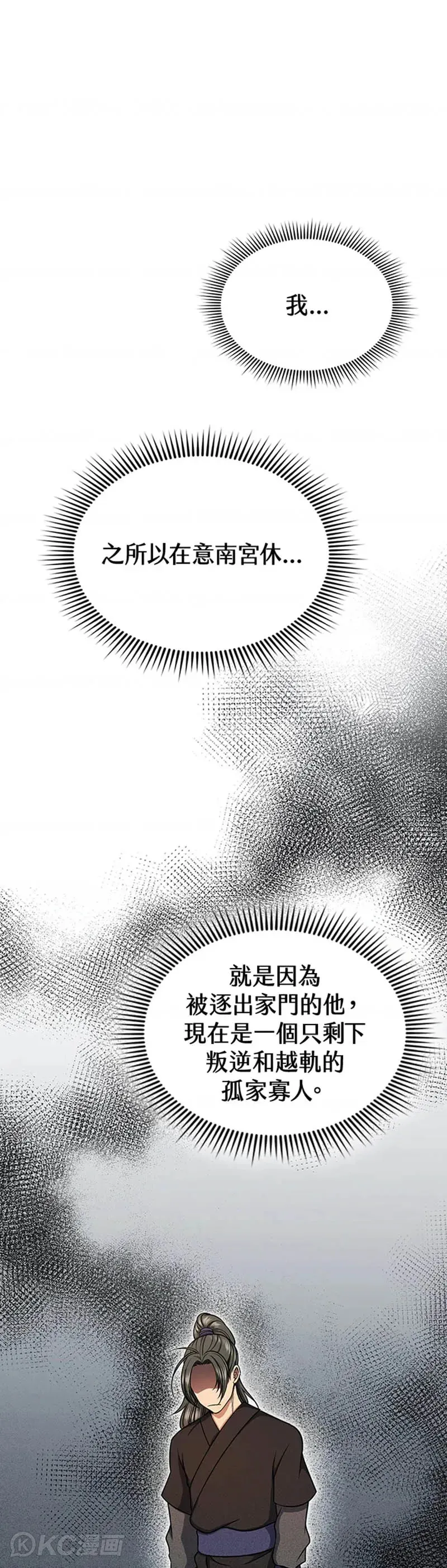 风韵客栈漫画,第28话1图