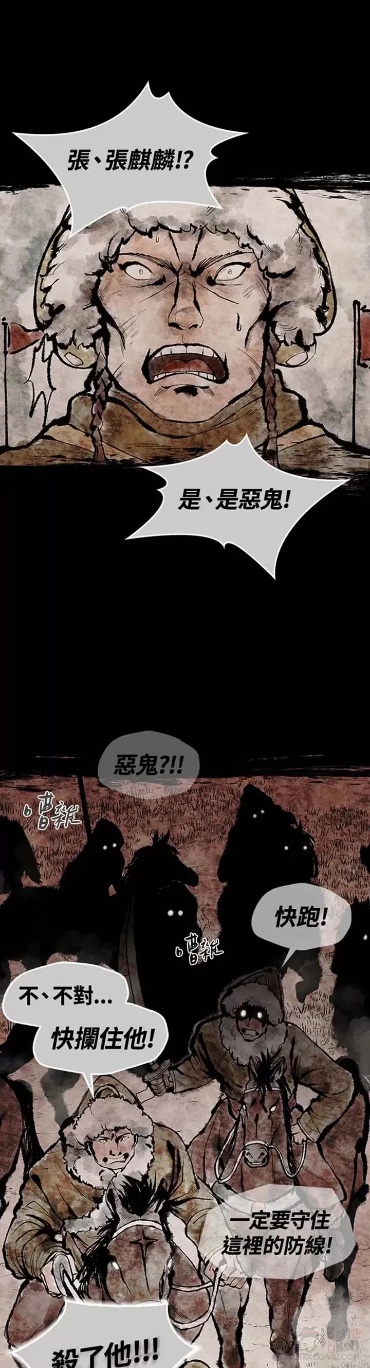 飞天风云客栈漫画,第01话4图