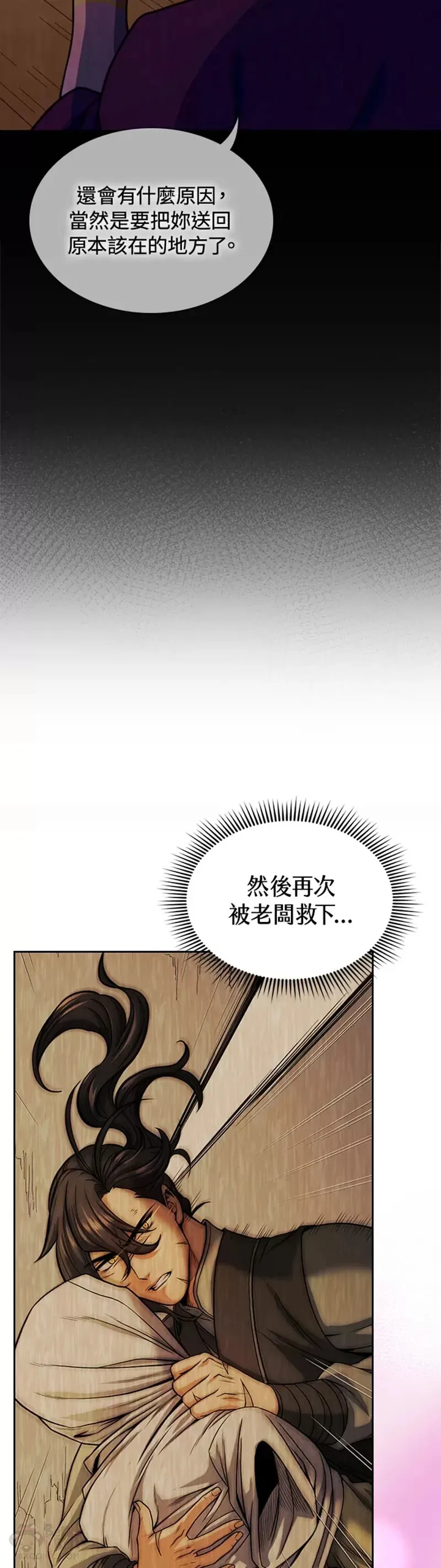 风云剑客漫画,第19话4图
