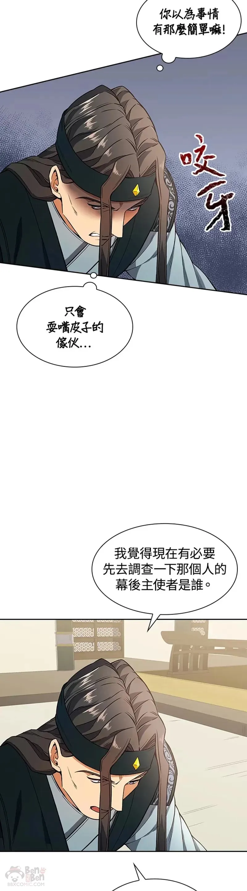 风云客栈出自哪部小说漫画,第11话4图