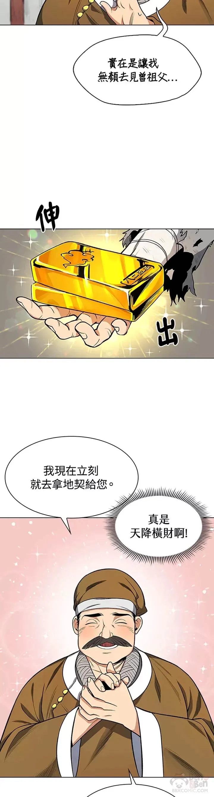 风云客栈漫画张麒麟漫画,第02话5图