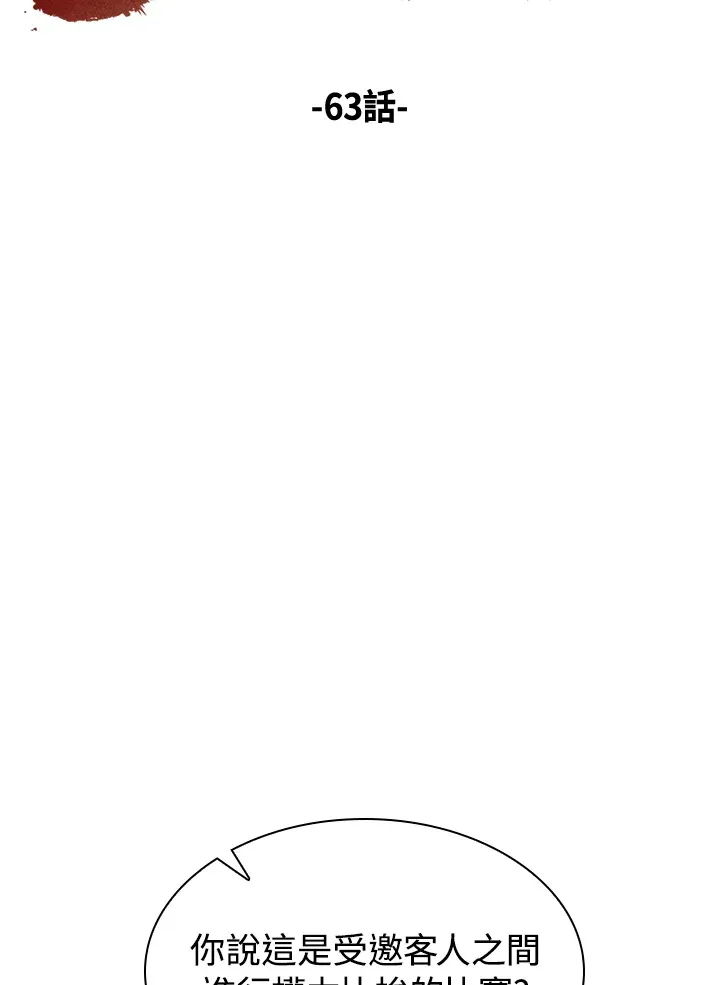 风云传奇漫画,第63话2图
