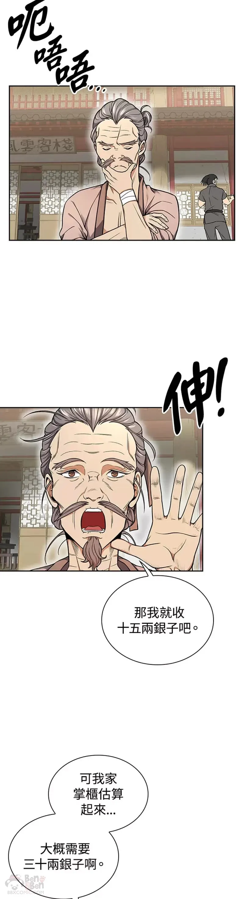 风云客漫画,第23话4图