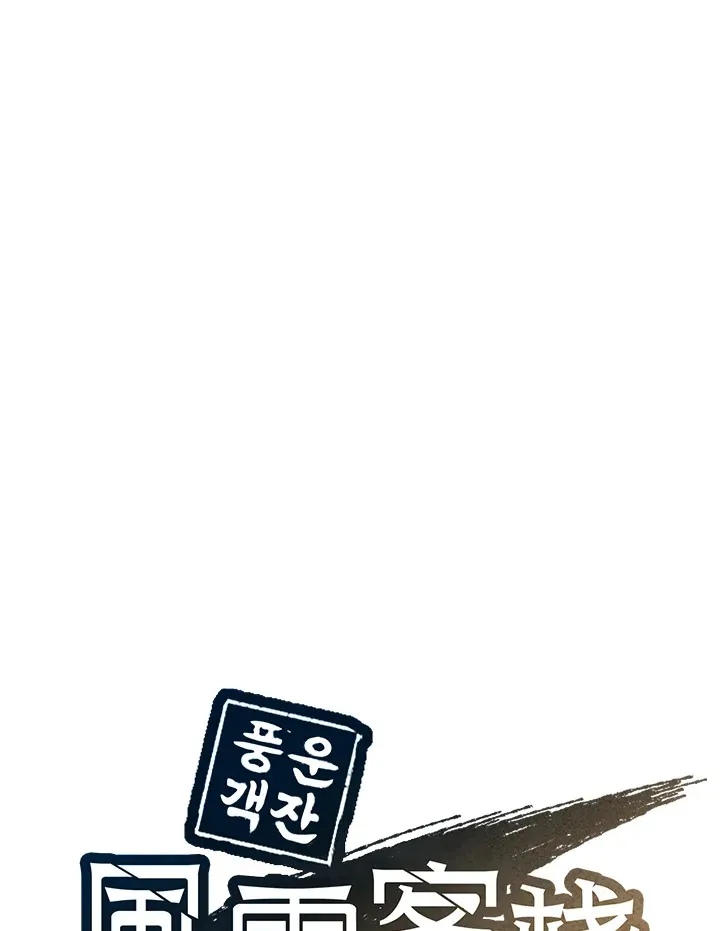风云歌曲漫画,第58话1图