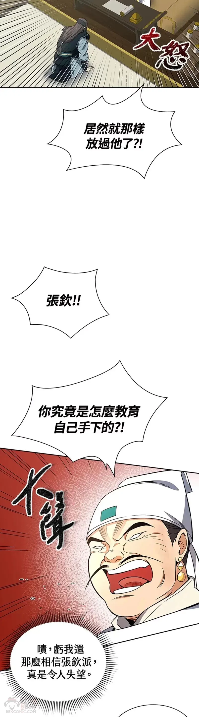 风云客栈出自哪部小说漫画,第11话3图
