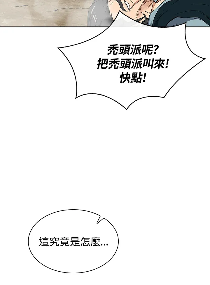 风云客栈小说漫画,第62话3图