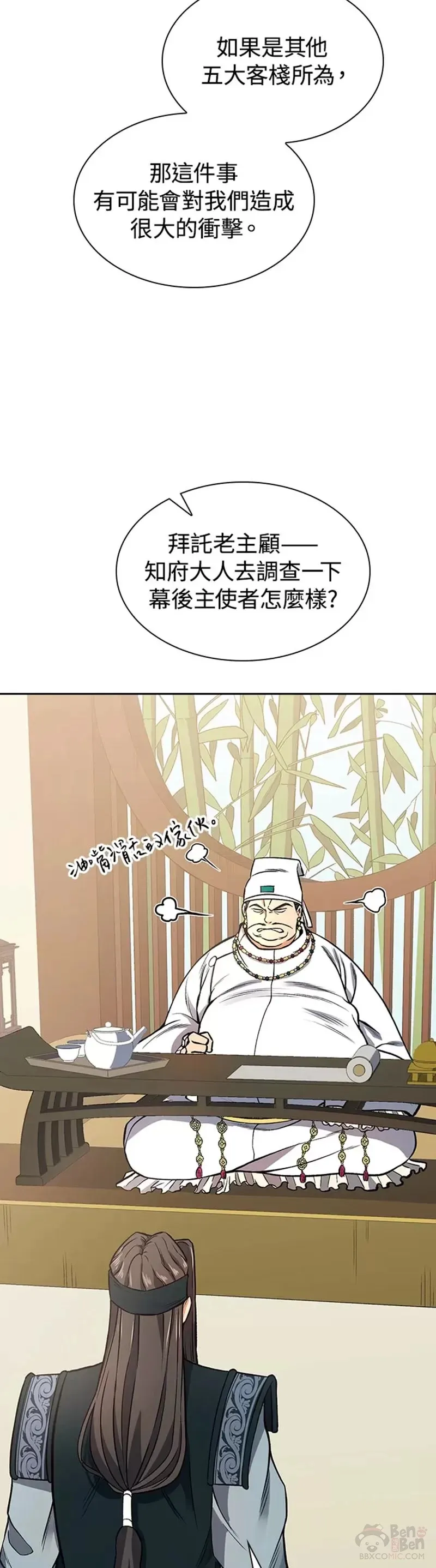 风云客栈出自哪部小说漫画,第11话5图