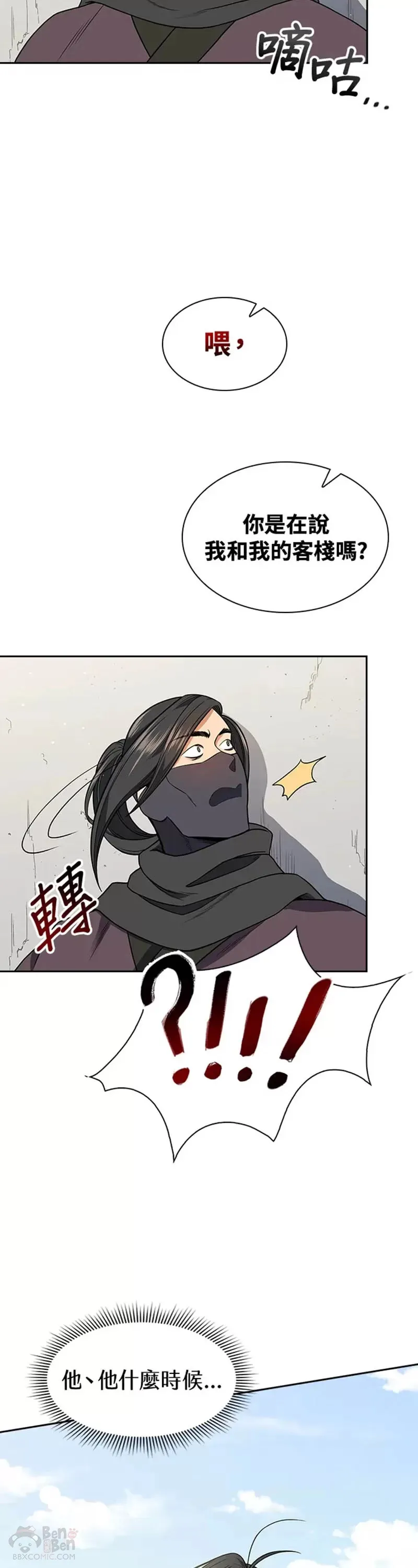 风云科技有限公司漫画,第13话3图