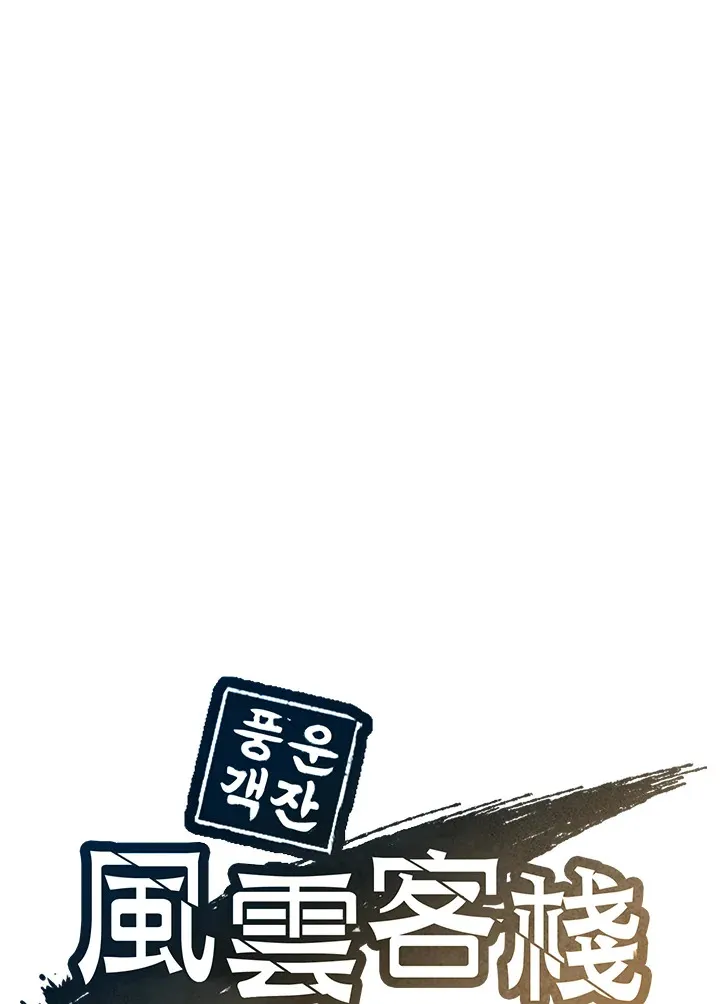 风云决漫画,第46话1图