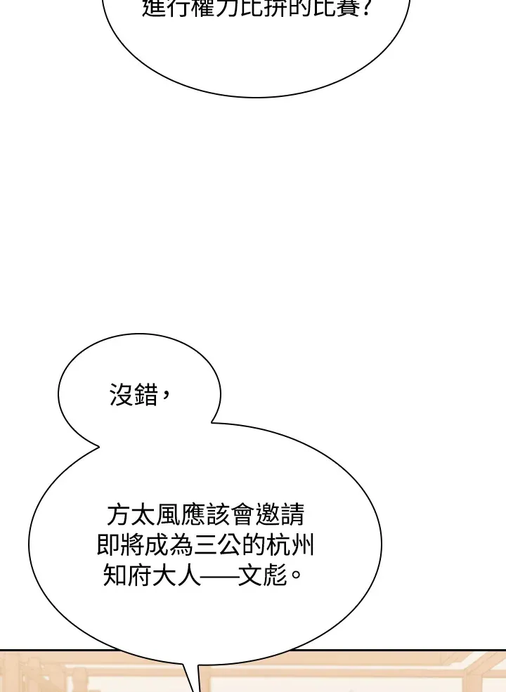 风云传奇漫画,第63话3图