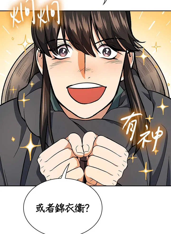 风云漫画漫画,第49话3图