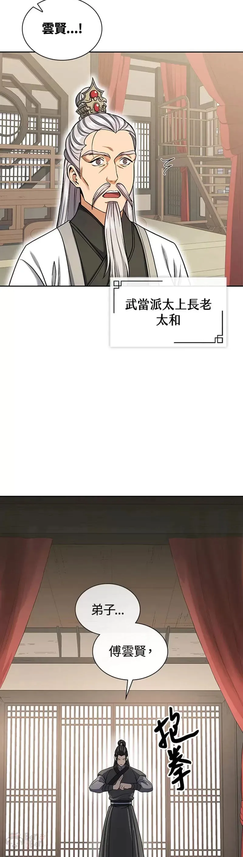 风云客栈108漫画,第16话3图
