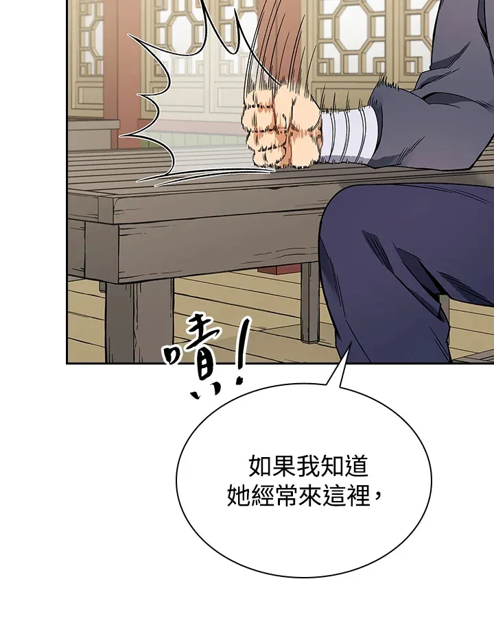 风云歌曲漫画,第58话5图