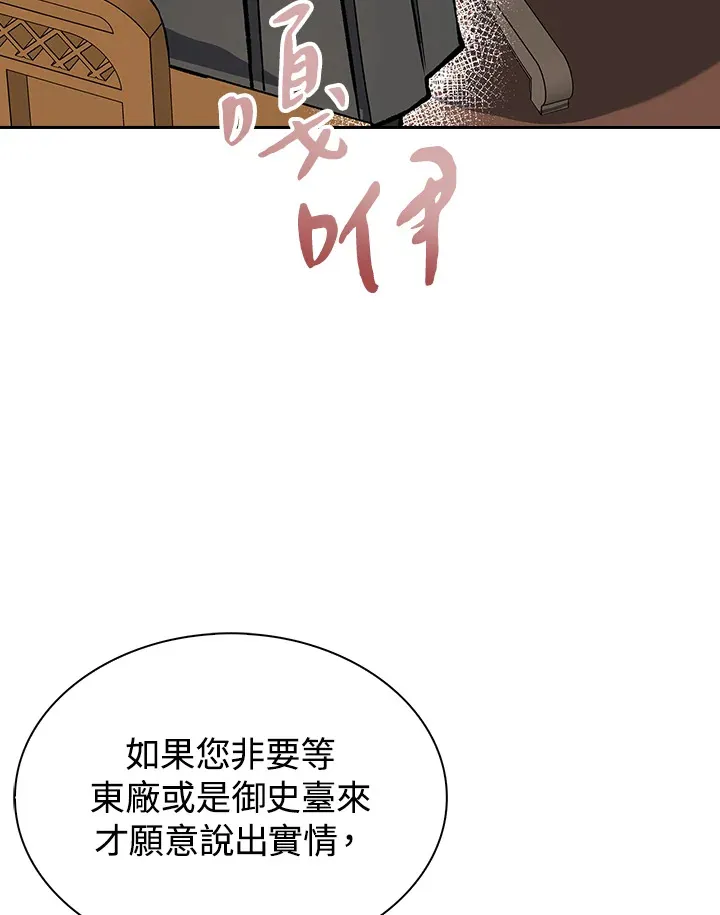 风云科技有限公司漫画,第47话5图