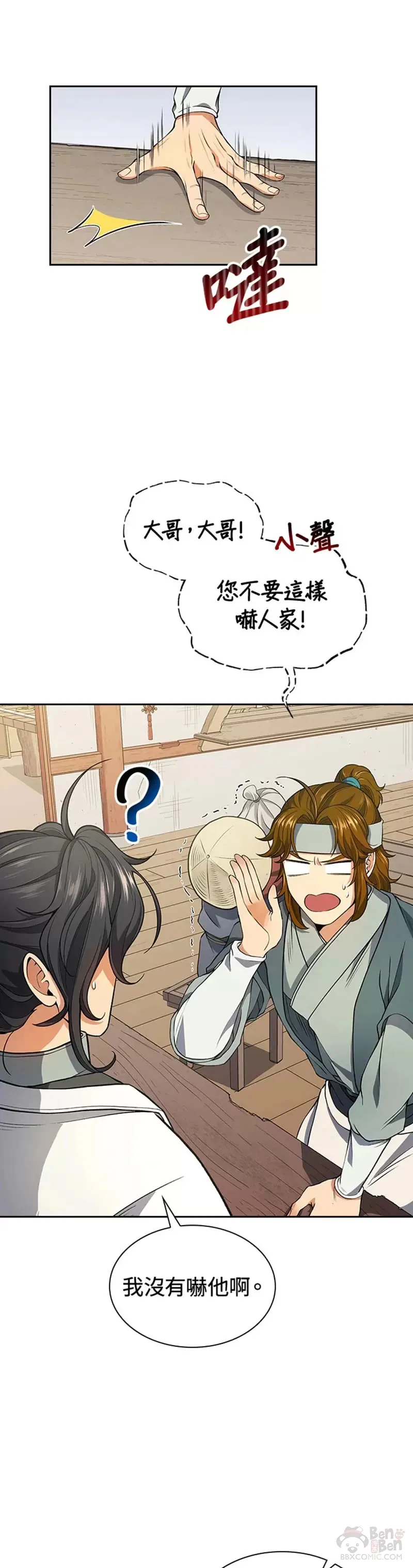 风云客栈108漫画,第08话3图