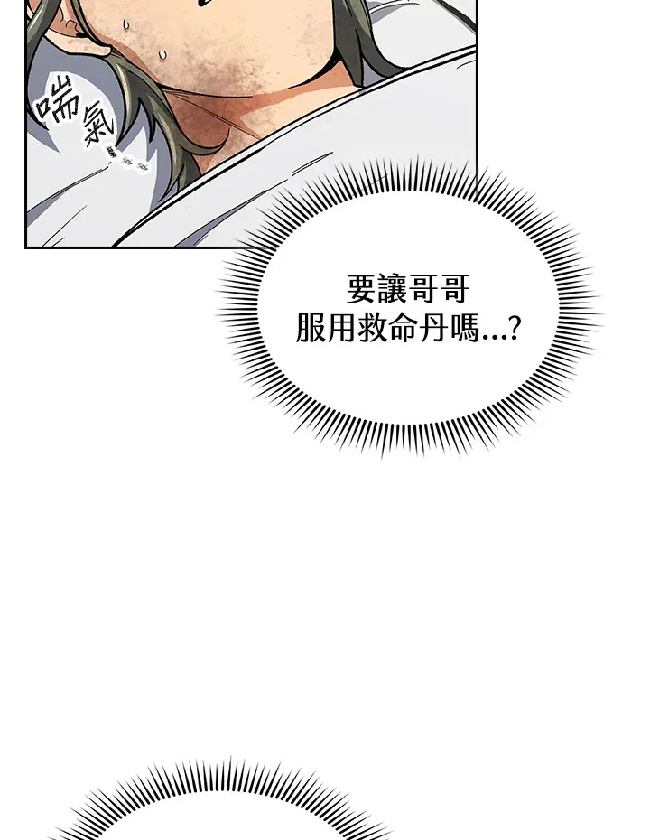 风云决漫画,第81话4图