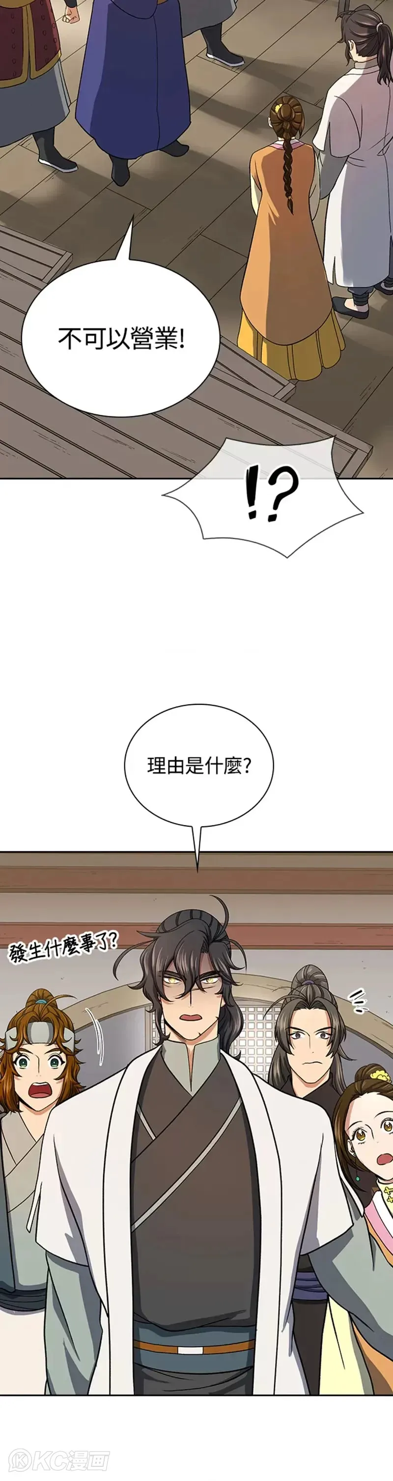 风云传奇漫画,第40话2图