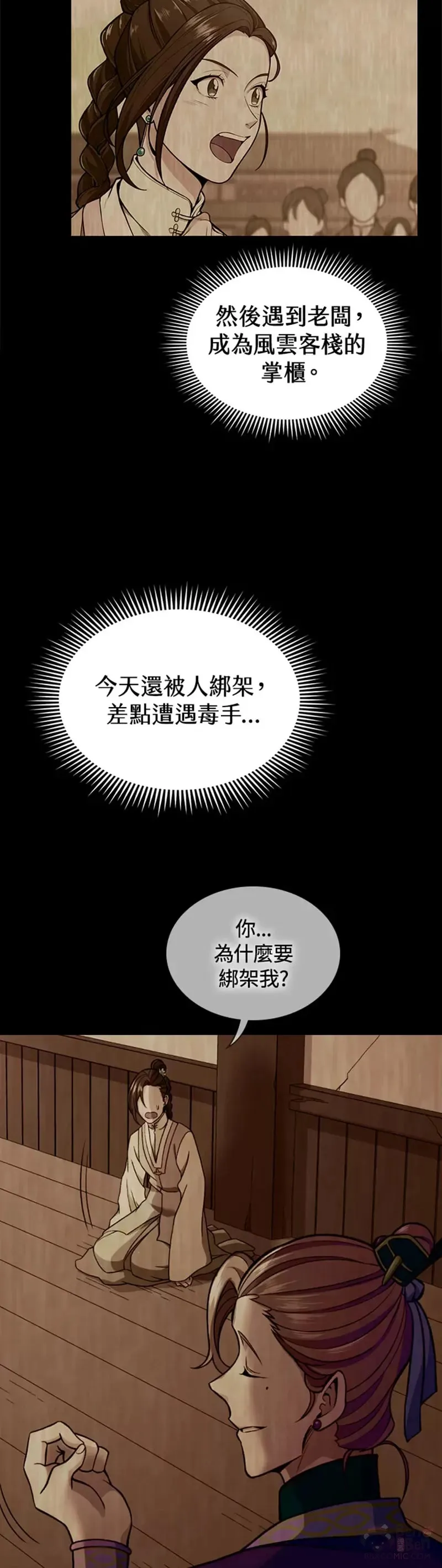风云剑客漫画,第19话3图
