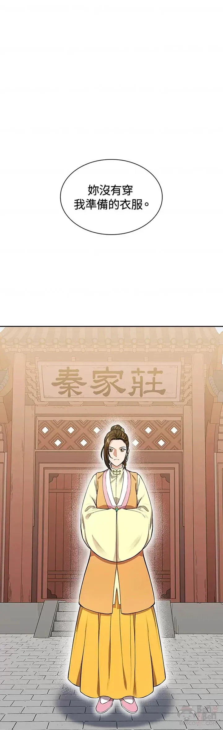 老君山腾云客栈漫画,第09话1图