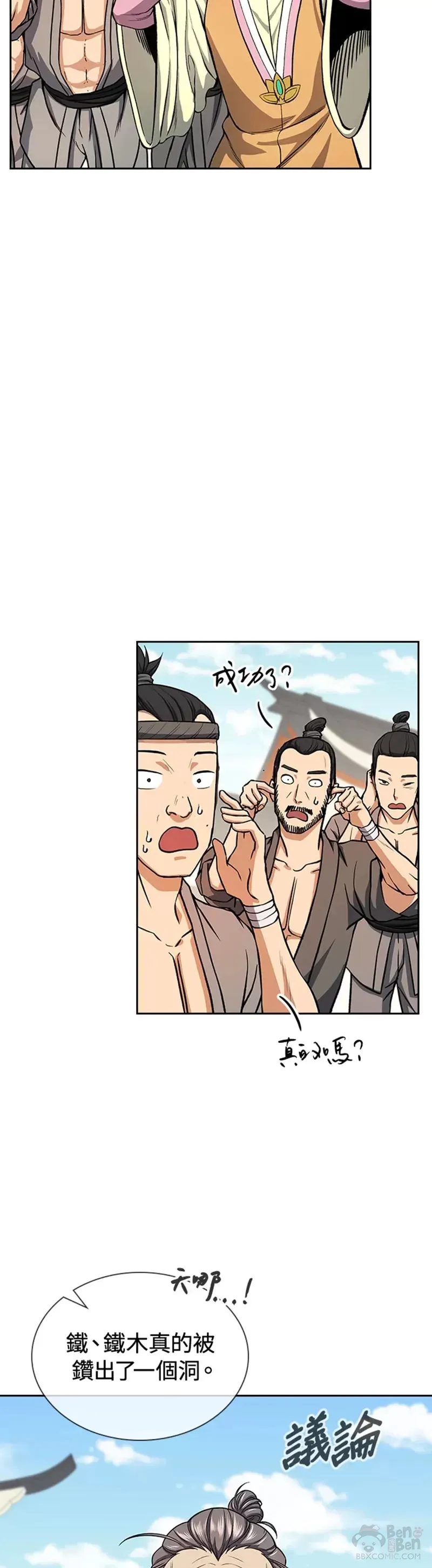 风云客运动相机配件漫画,第22话2图