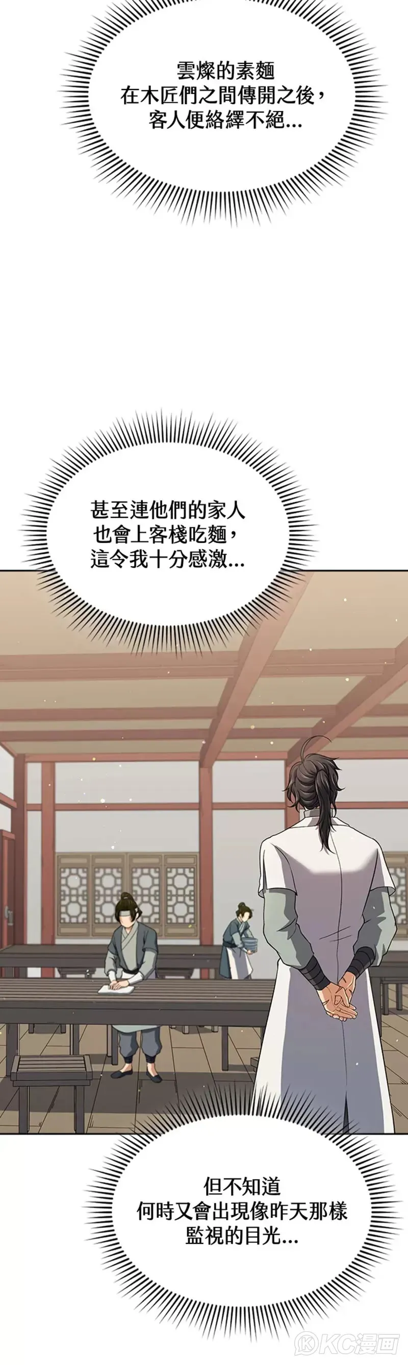 风云乔梁小说完整版漫画,第39话2图