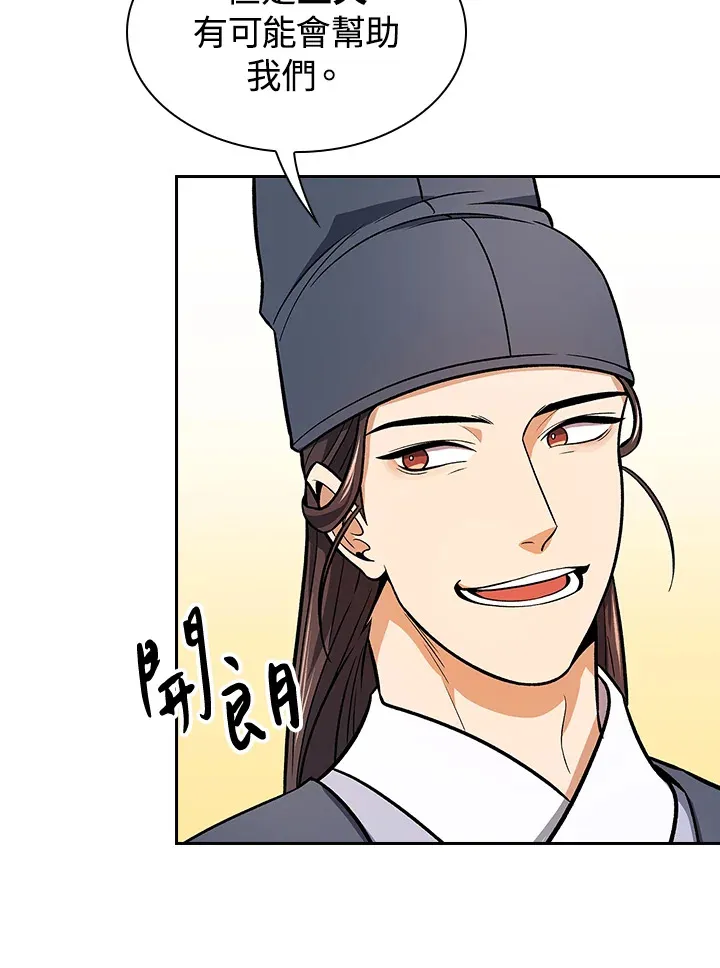 风韵客栈漫画,第66话3图