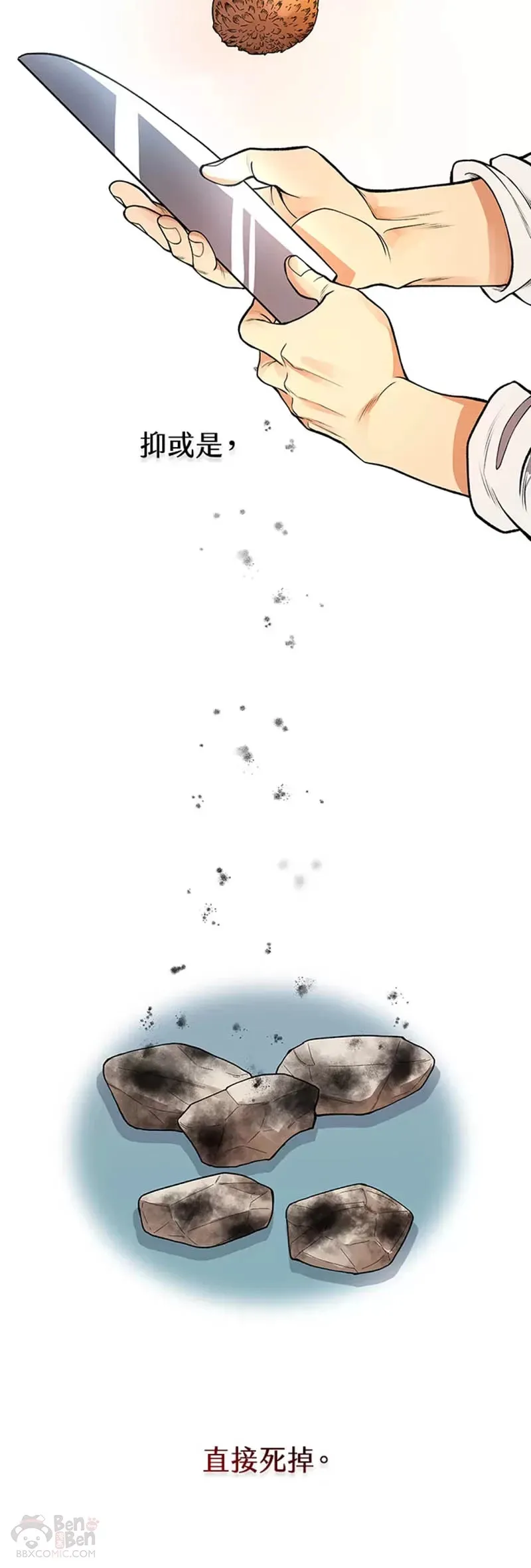 风云客栈108漫画,第12话5图