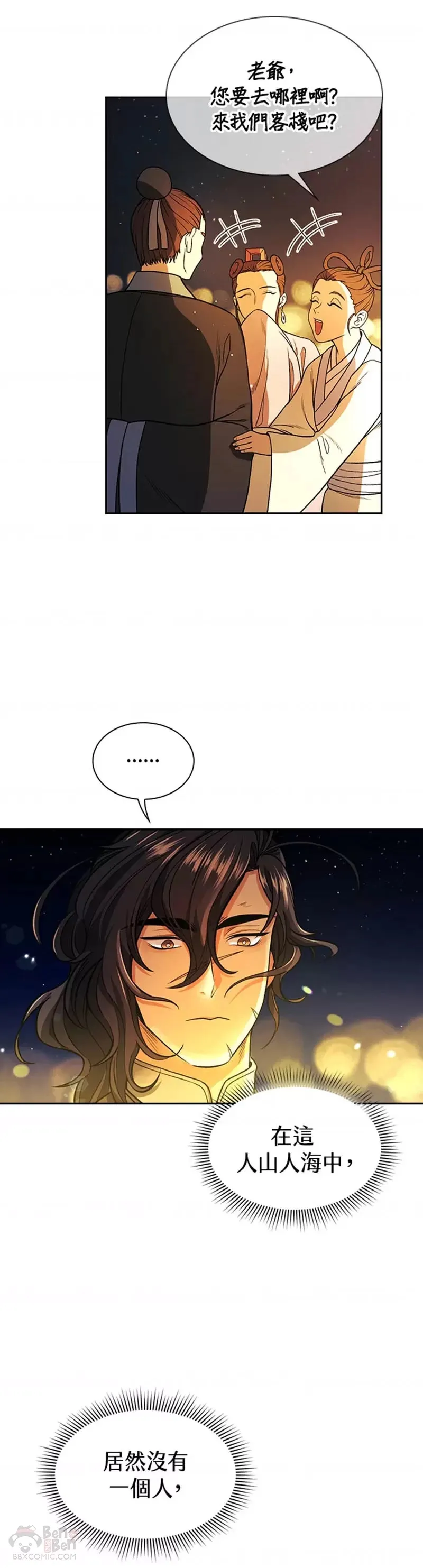 风云客xl设置漫画,第15话3图