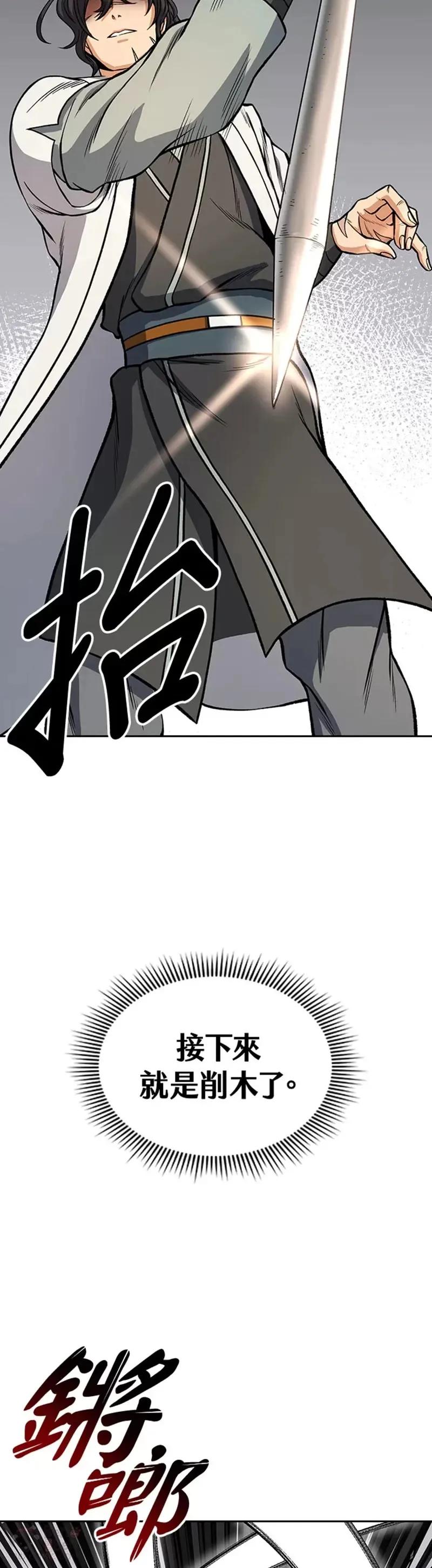 风云客运动相机配件漫画,第22话5图
